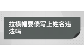 塔河专业要账公司如何查找老赖？